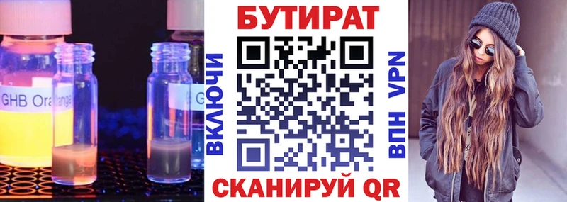 Бутират буратино Спас-Деменск